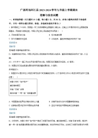 广西河池环江县2023-2024学年九年级上学期期末道德与法治试题