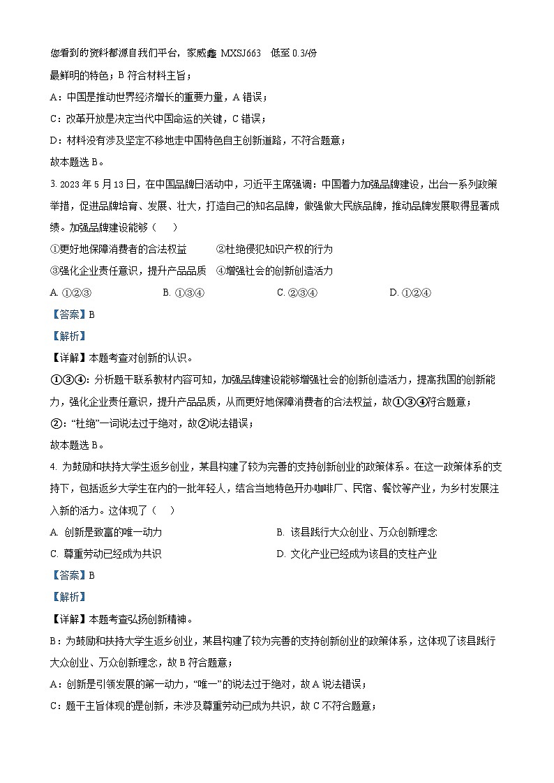 广西河池环江县2023-2024学年九年级上学期期末道德与法治试题02