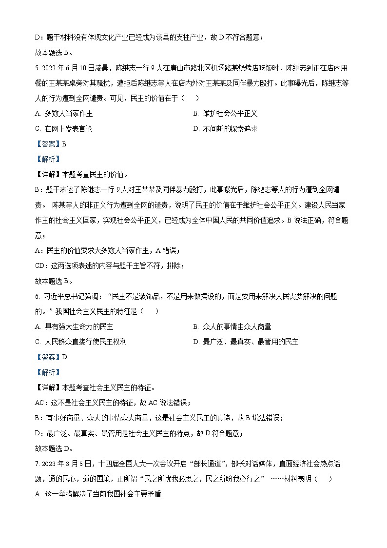 广西河池环江县2023-2024学年九年级上学期期末道德与法治试题03