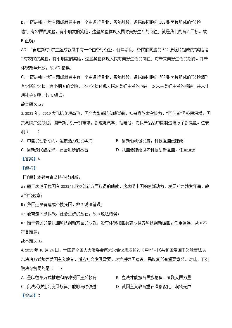 河南省南阳市南召县2023-2024学年九年级上学期期末道德与法治试题02