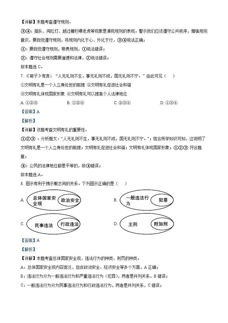 黑龙江省哈尔滨市通河县2023-2024学年八年级上学期期末道德与法治试题03