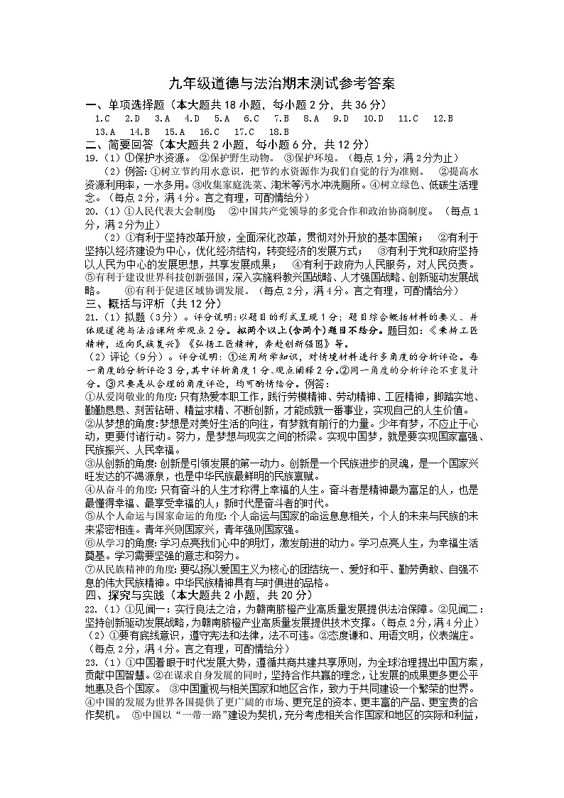 江西省赣州市经济开发区2023-2024学年九年级上学期期末道德与法治试卷第1页