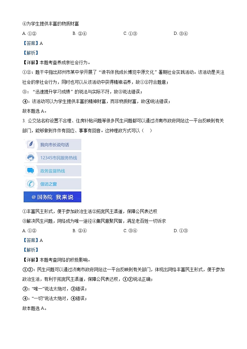 山东省济南市莱芜区（五四学制）2023-2024学年八年级上学期期末道德与法治试题02