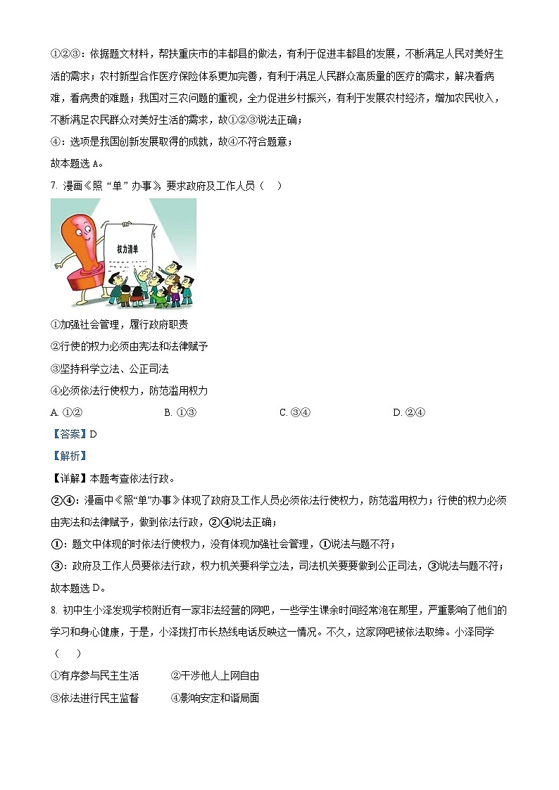 山东省枣庄市台儿庄区2023-2024学年九年级上学期期末道德与法治试题第3页