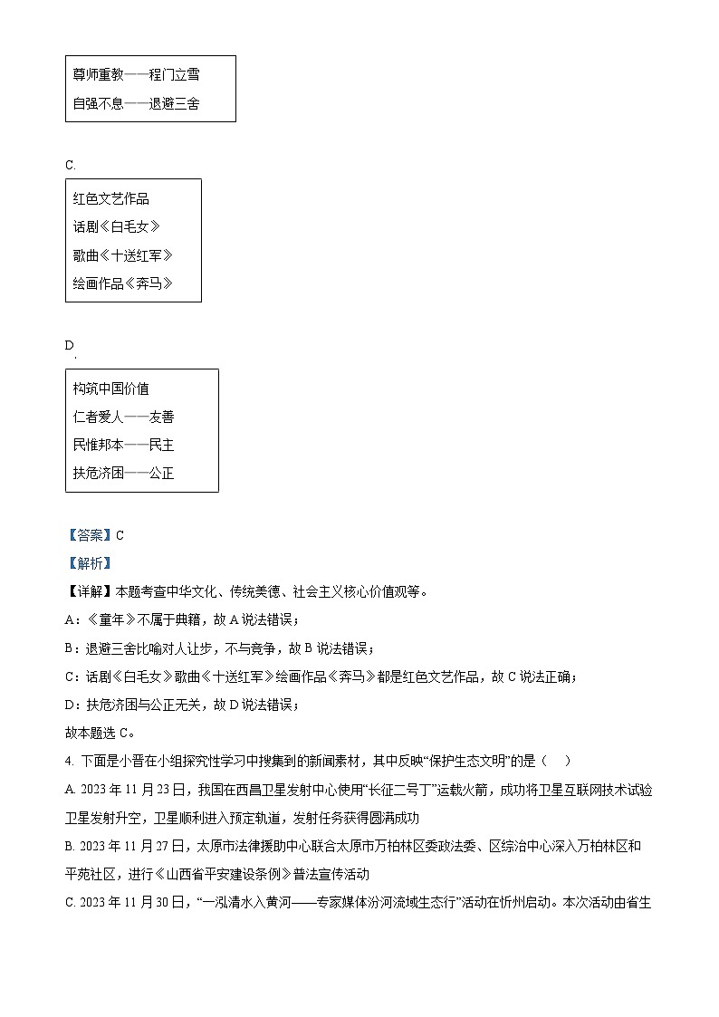 山西省运城市多校2023-2024学年九年级上学期期末道德与法治试题03