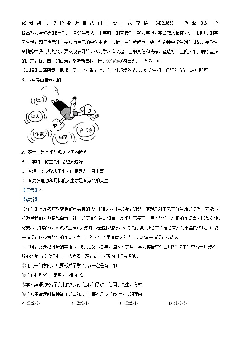 陕西省宝鸡市渭滨区2023-2024学年七年级上学期期末道德与法治试题02