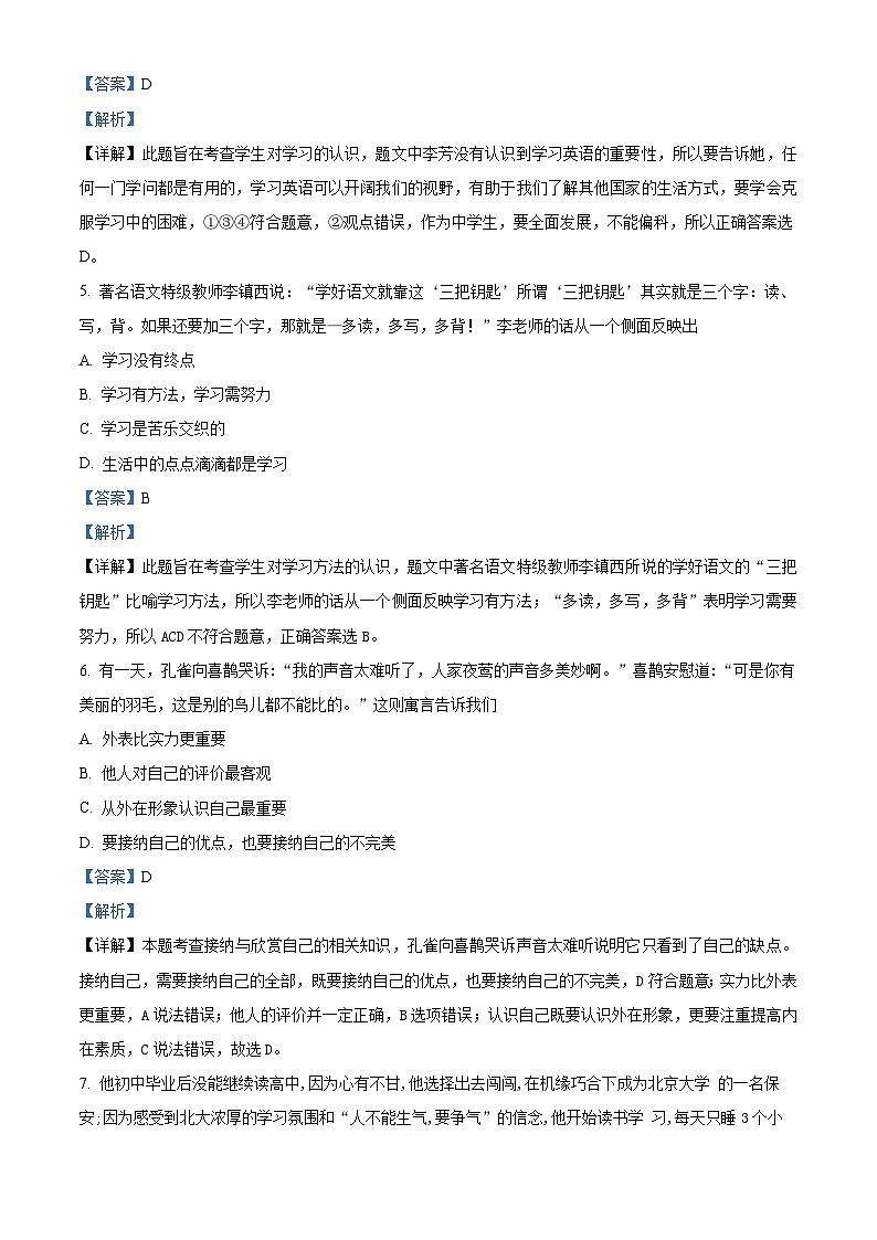 陕西省宝鸡市渭滨区2023-2024学年七年级上学期期末道德与法治试题03