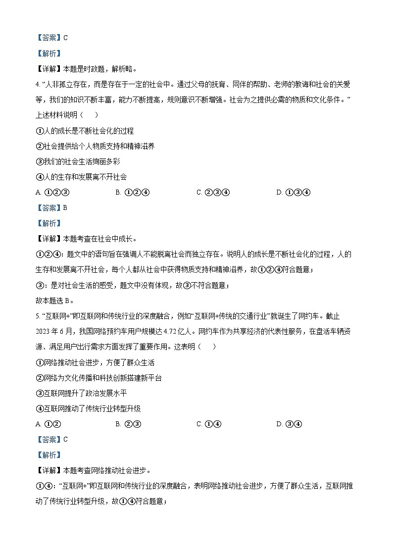 陕西省渭南市富平县2023-2024学年八年级上学期期末道德与法治试题第2页