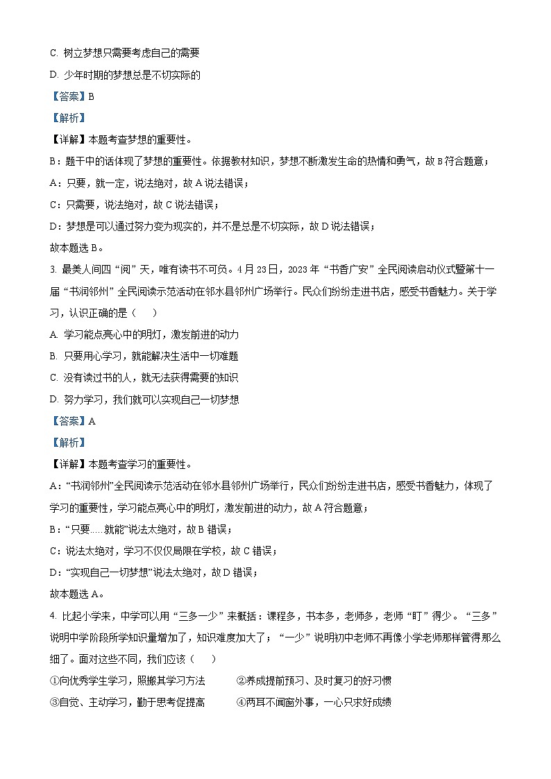四川省广安市邻水县2023-2024学年七年级上学期期末道德与法治试题第2页