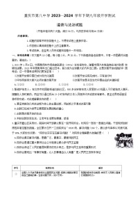 重庆市第八中学2023-2024学年九年级下学期开学模拟考试道德与法治试题