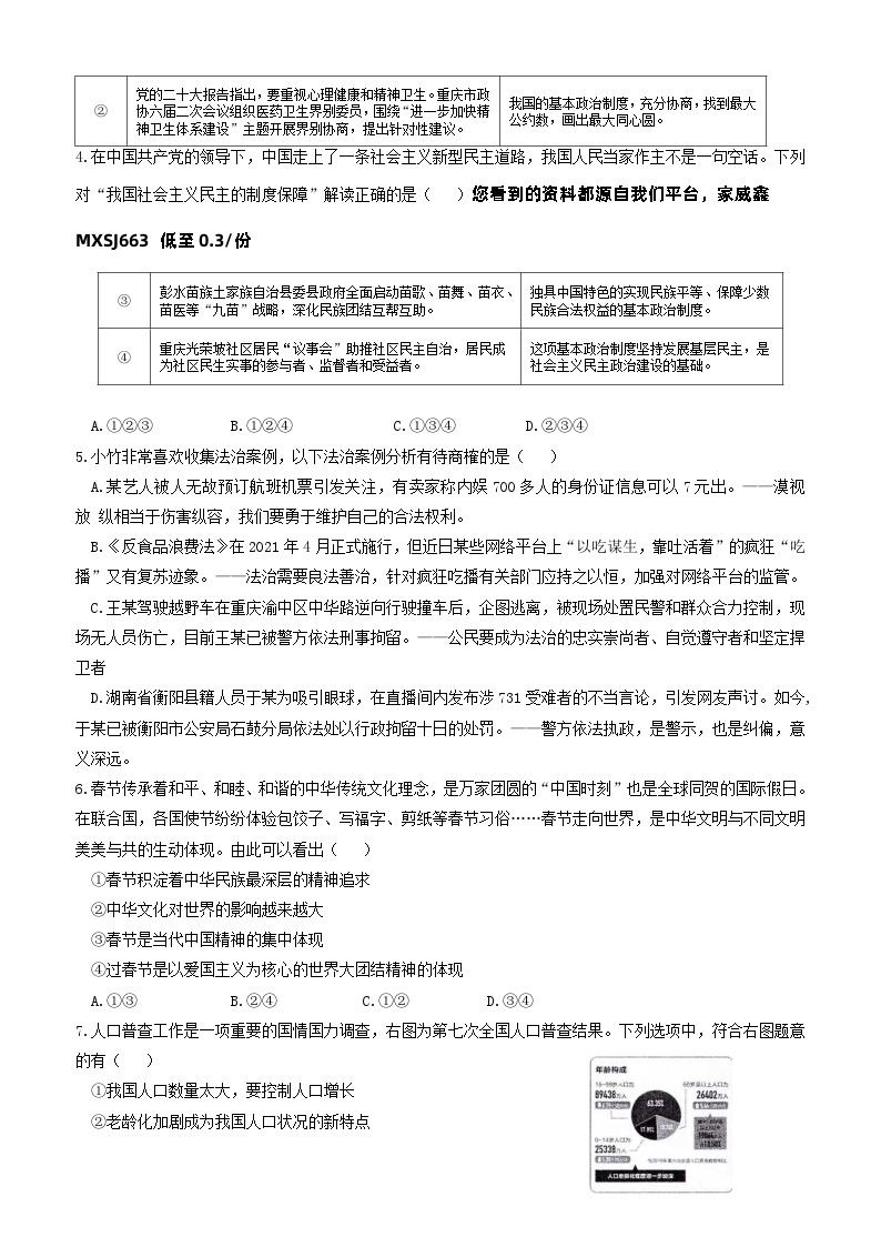 重庆市第八中学2023-2024学年九年级下学期开学模拟考试道德与法治试题02