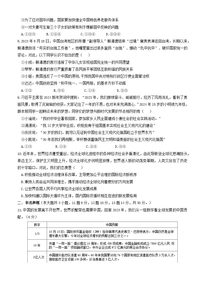 重庆市第八中学2023-2024学年九年级下学期开学模拟考试道德与法治试题03