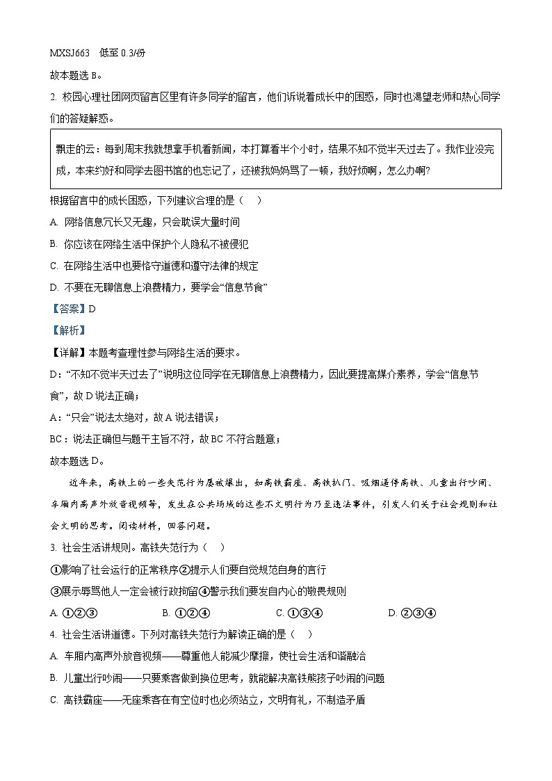 重庆市江津区2023-2024学年八年级上期期末道德与法治试题第2页