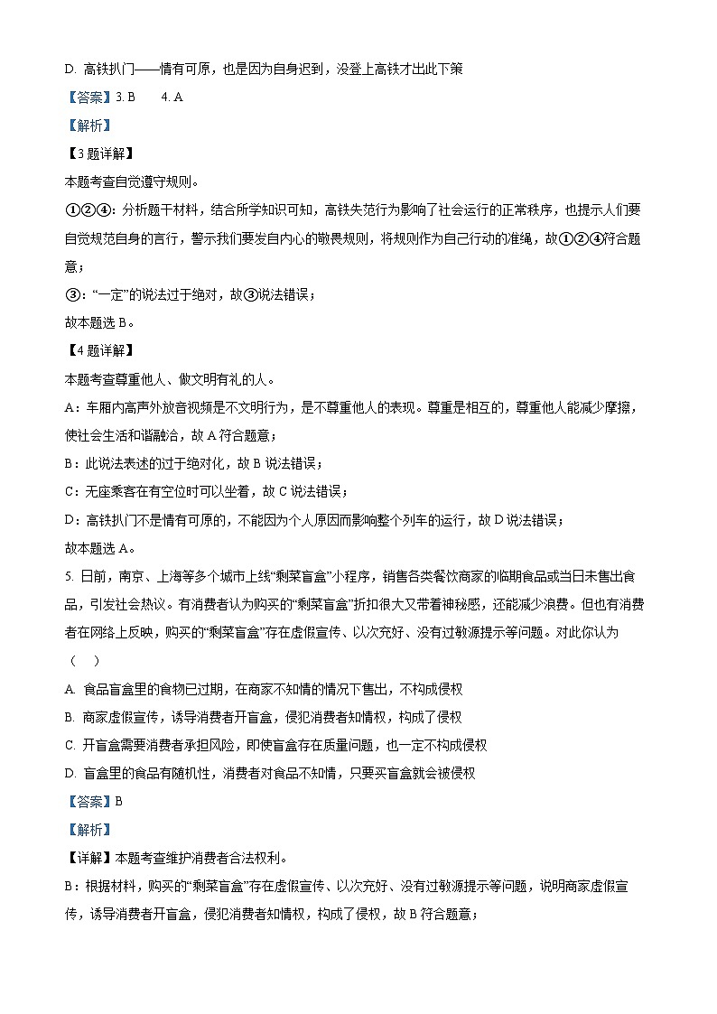 重庆市江津区2023-2024学年八年级上期期末道德与法治试题第3页
