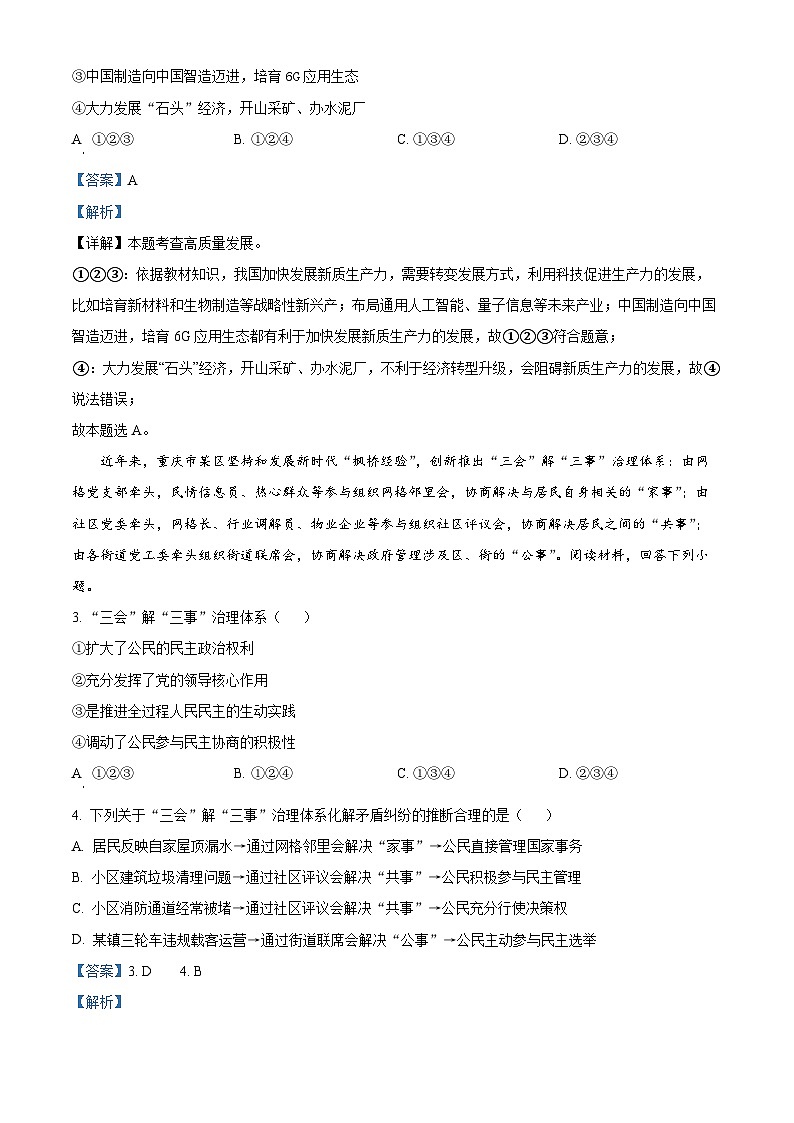 重庆市江津区2023-2024学年九年级上学期期末道德与法治试题第2页