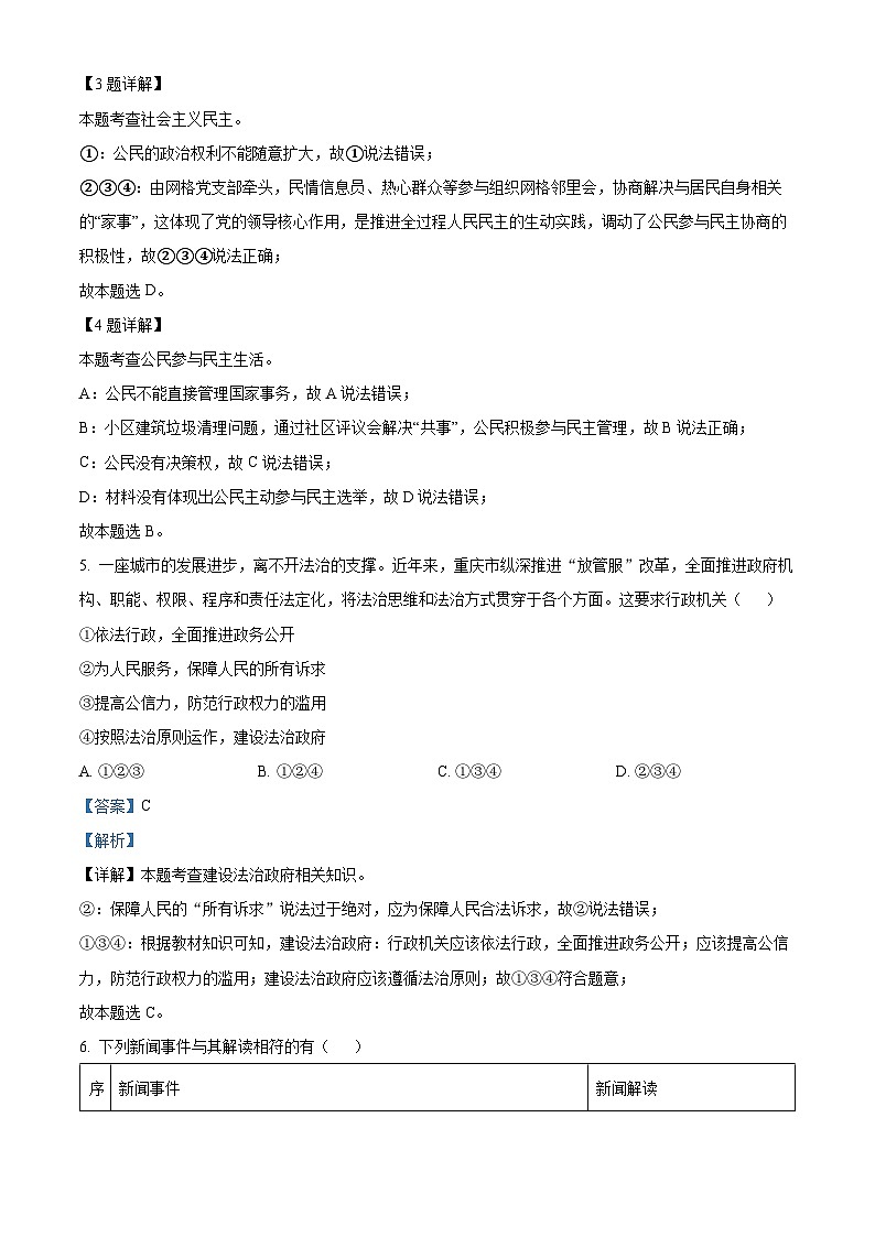 重庆市江津区2023-2024学年九年级上学期期末道德与法治试题第3页