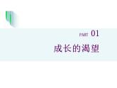 3.1+青春飞扬+课件-+2023-2024学年统编版道德与法治七年级下册