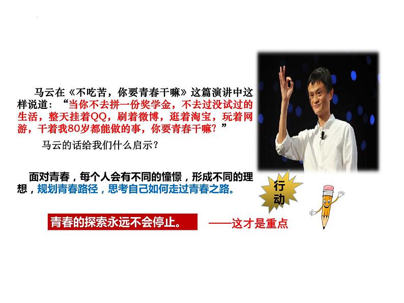 3.1+青春飞扬+课件-+2023-2024学年统编版道德与法治七年级下册第7页