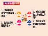 2.1+男生女生++课件-2022-2023学年统编版道德与法治七年级下册+