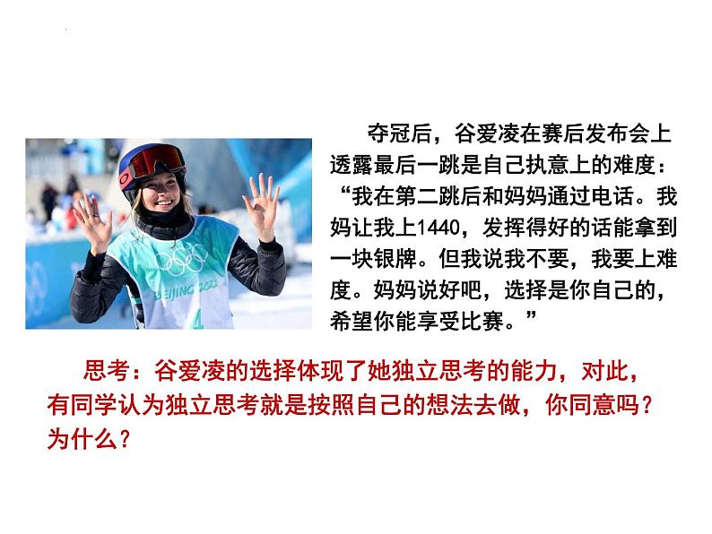 1.2+成长的不仅仅是身体+课件-2023-2024学年统编版道德与法治七年级下册第1页