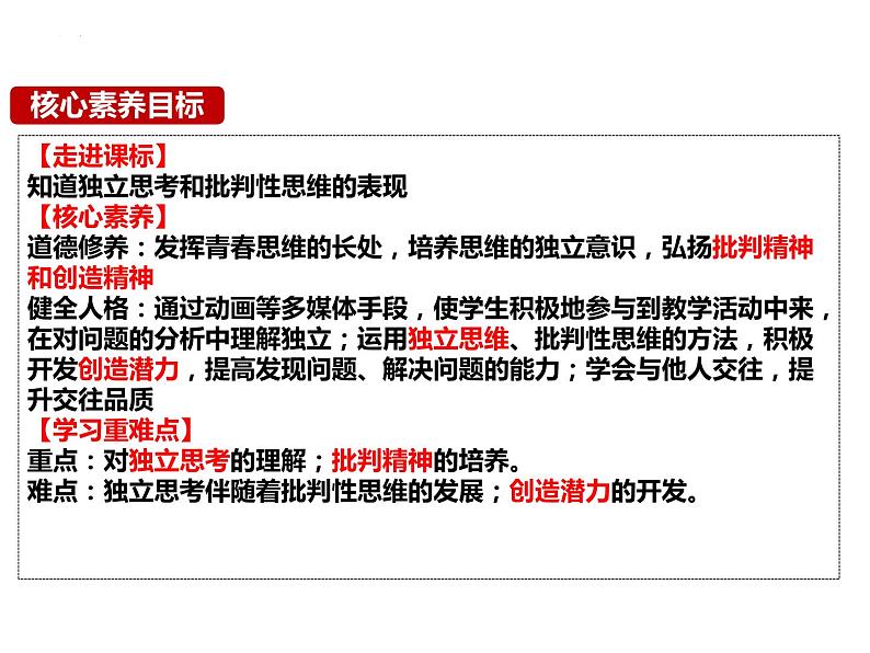 1.2+成长的不仅仅是身体+课件-2023-2024学年统编版道德与法治七年级下册第3页