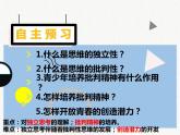 1.2+成长的不仅仅是身体+课件-2023-2024学年统编版道德与法治七年级下册