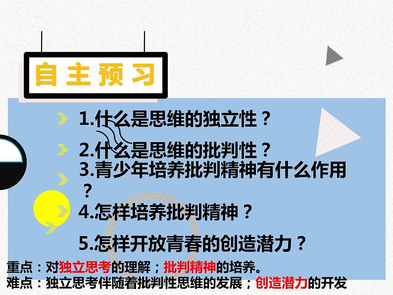 1.2+成长的不仅仅是身体+课件-2023-2024学年统编版道德与法治七年级下册第4页