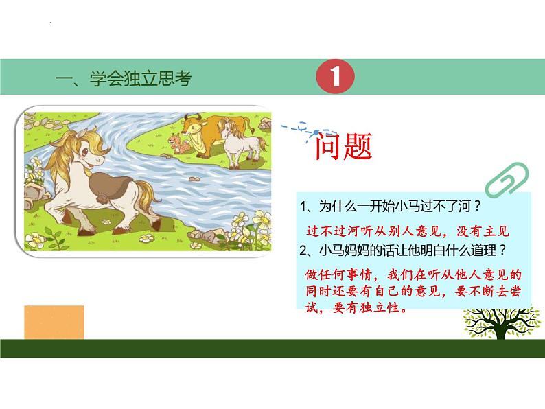 1.2+成长的不仅仅是身体+课件-2023-2024学年统编版道德与法治七年级下册第6页