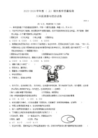 辽宁省阜新市海州区2023-2024学年八年级上学期1月期末道德与法治试题