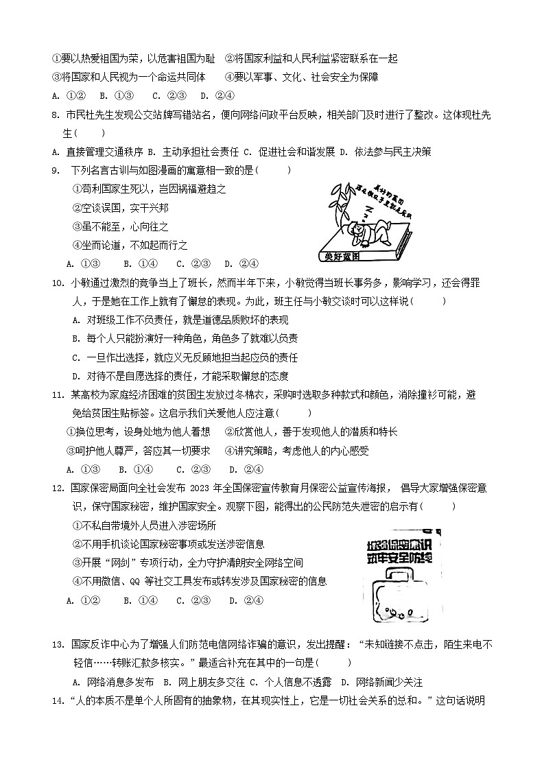 辽宁省阜新市海州区2023-2024学年八年级上学期1月期末道德与法治试题第2页