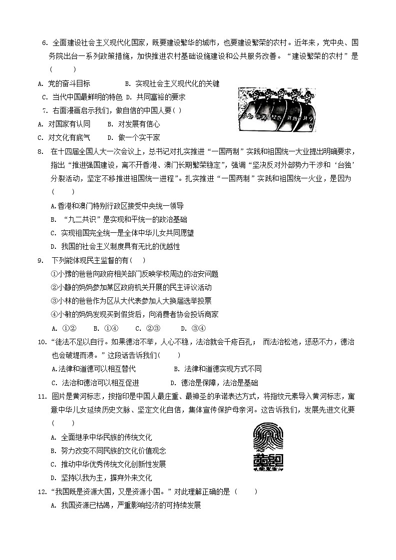 辽宁省阜新市海州区2023-2024学年九年级上学期1月期末道德与法治试题02
