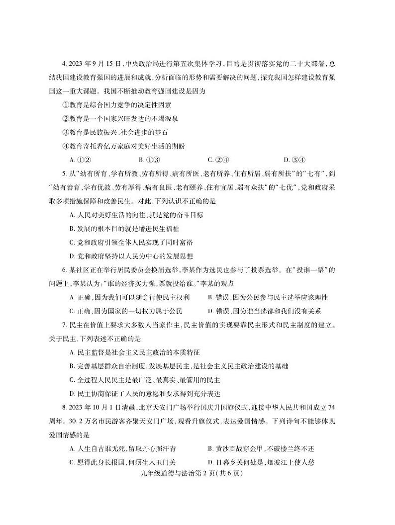 九年级道德与法治第2页