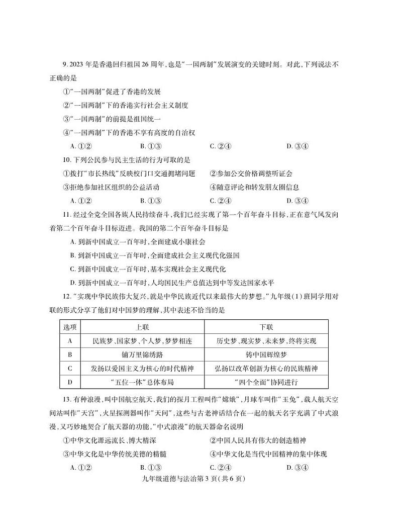 九年级道德与法治第3页