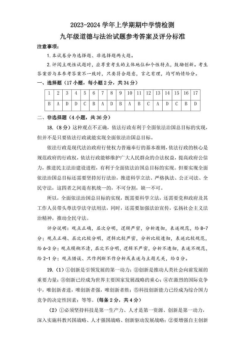 九年级道德与法治DA第1页