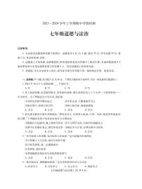 河南省平顶山市郏县2023-2024学年七年级上学期期中学情检测道德与法治试题