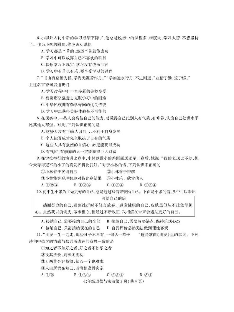 七年级道德与法治第2页