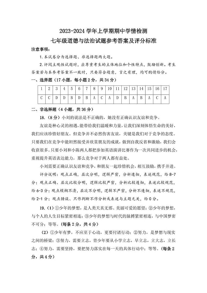 七年级道德与法治DA第1页