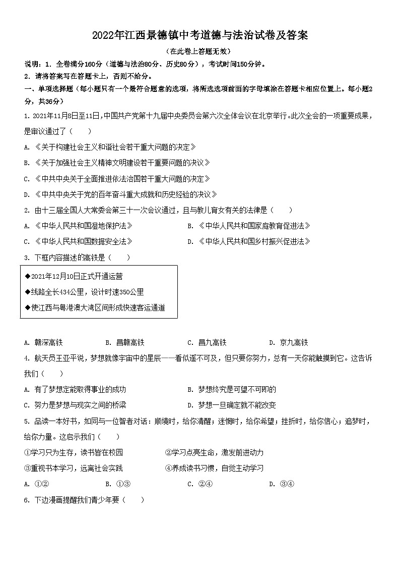 2022年江西景德镇中考道德与法治试卷及答案01