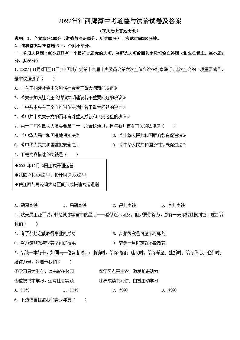 2022年江西鹰潭中考道德与法治试卷及答案01