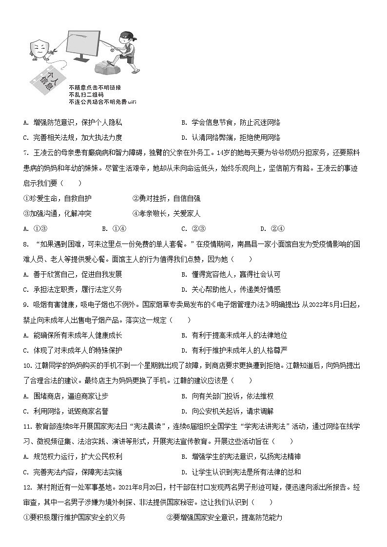 2022年江西鹰潭中考道德与法治试卷及答案02