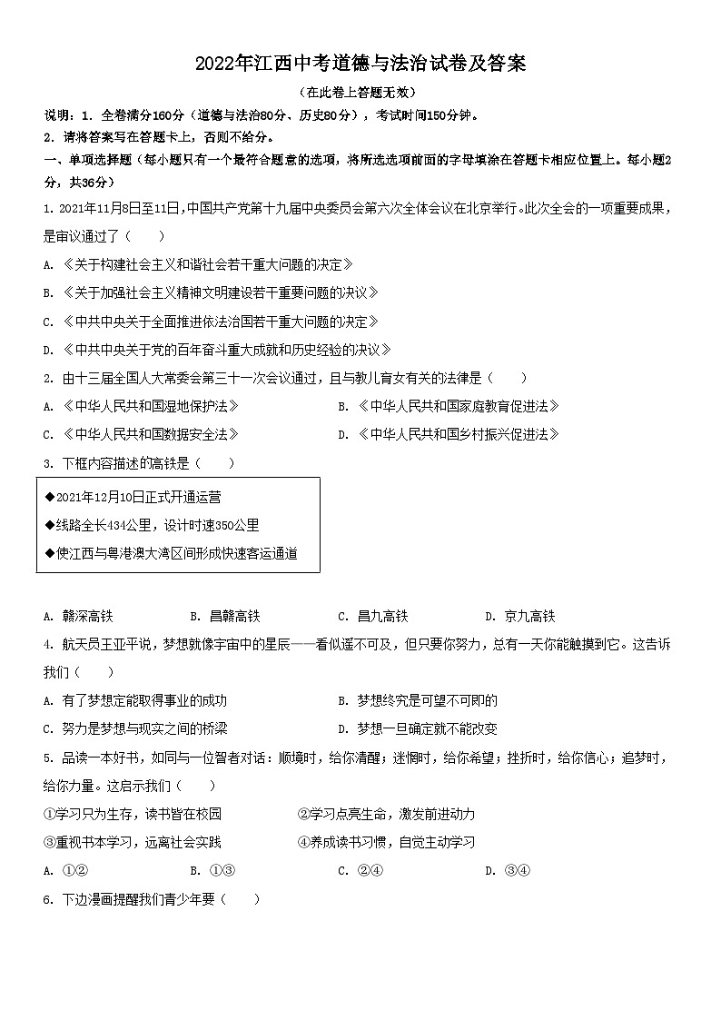 2022年江西中考道德与法治试卷及答案01