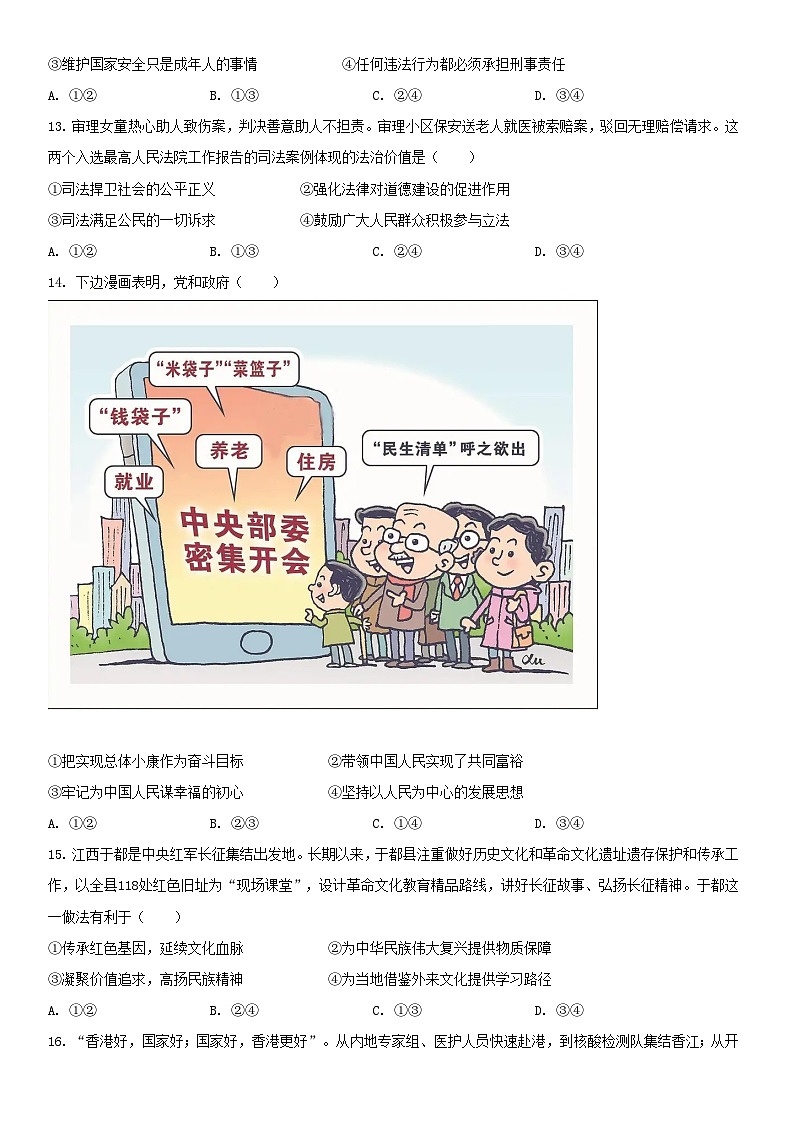 2022年江西中考道德与法治试卷及答案03
