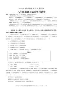 广东省河源市和平县2023-2024学年八年级上学期期末考试道德与法治试题