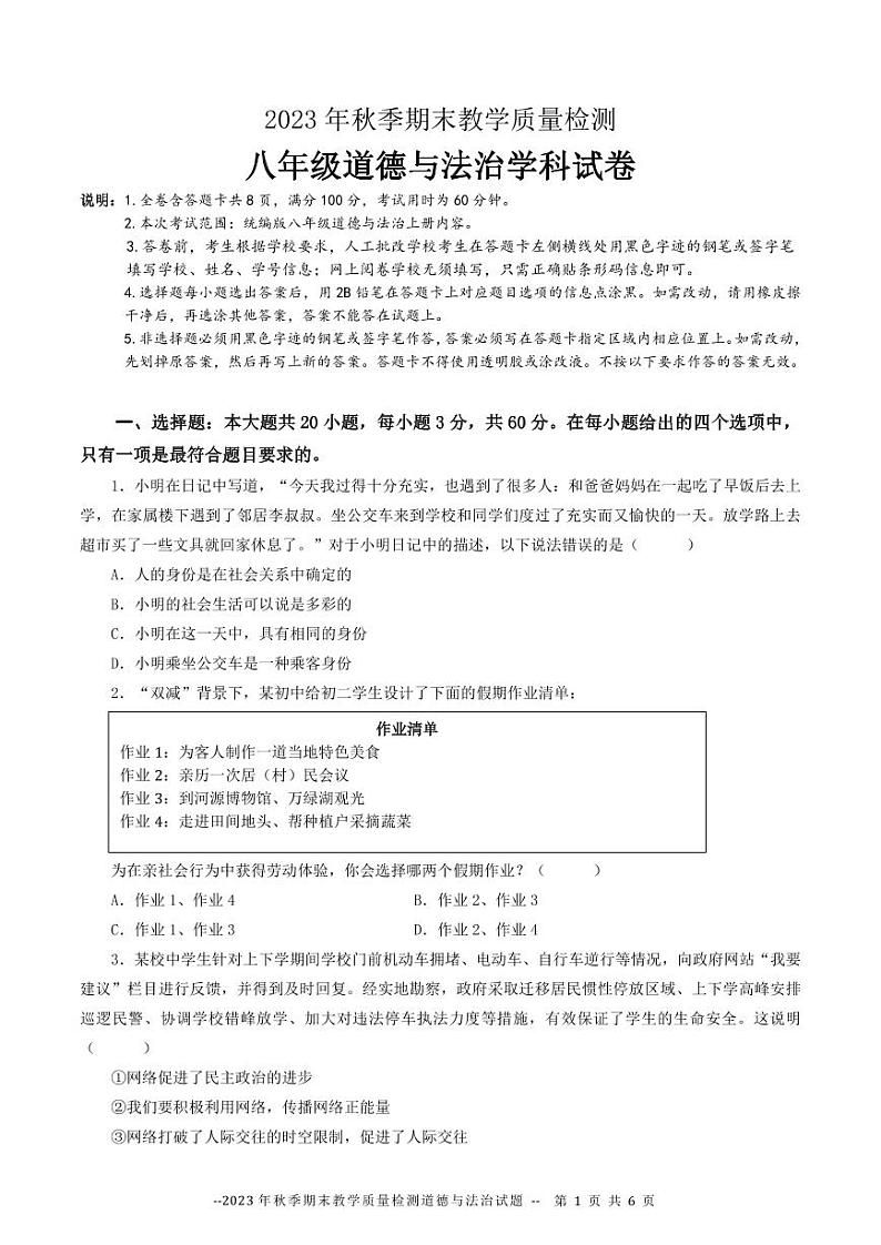 广东省河源市和平县2023-2024学年八年级上学期期末考试道德与法治试题第1页