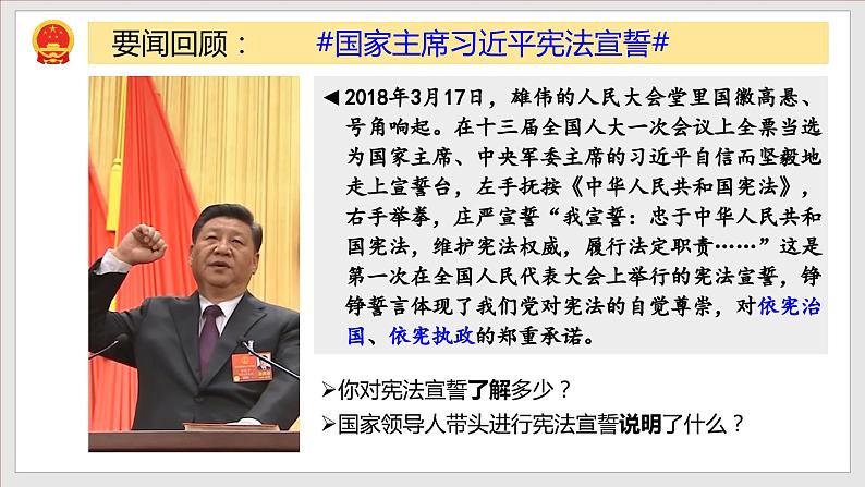 2.1 坚持依宪治国  教学课件-八年级道德与法治下册同步备课系列（部编版）第7页