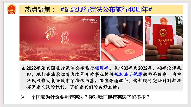 1.1+党的主张和人民意志的统一（教学课件）-八年级道德与法治下册同步备课系列（部编版）++03