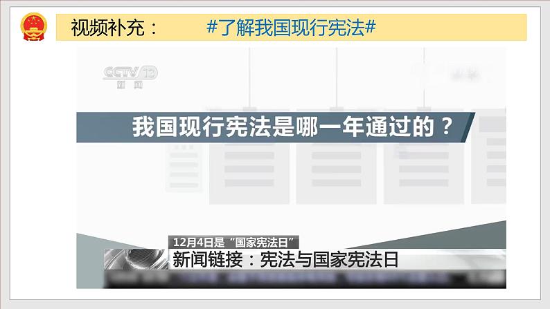 1.1+党的主张和人民意志的统一（教学课件）-八年级道德与法治下册同步备课系列（部编版）++06