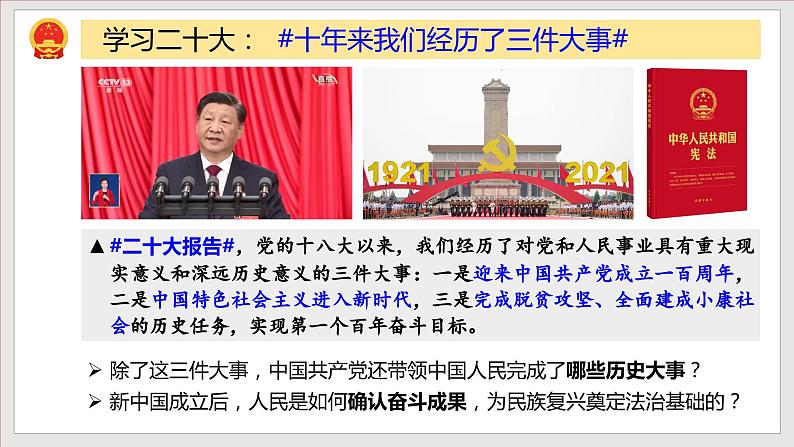 1.1+党的主张和人民意志的统一（教学课件）-八年级道德与法治下册同步备课系列（部编版）++08