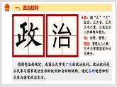 3.1+公民的基本权利（教学课件）-八年级道德与法治下册同步备课系列（部编版）++