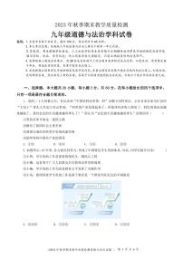 广东省河源市和平县2023-2024学年九年级上学期期末考试道德与法治试题